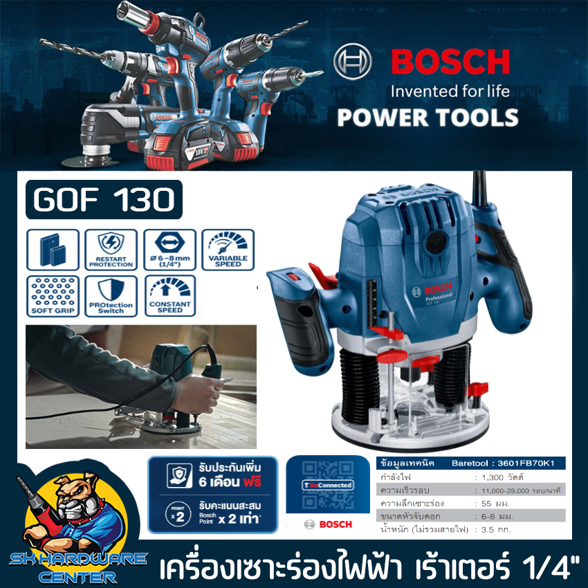 เครื่องเซาะร่อง เร้าเตอร์ (ROUTER) ไฟฟ้า กำลัง 1300วัตต์ หัวจับดอก 6mm กับ 8mm BOSCH รุ่น GOF 130