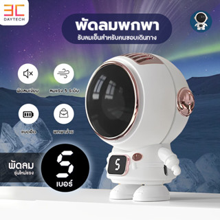 พัดลมพกพา ใหม่ หุ่นยนต์นักบินอวกาศ USB Bladeless 360° ขนาดเล็ก น่ารัก