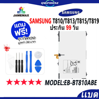 แบตโทรศัพท์มือถือ SAMSUNG T810 / T813 / T815 / T819 JAMEMAX แบตเตอรี่  Battery Model EB-BT810ABE แบตแท้ ฟรีชุดไขควง