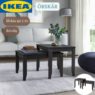 IKEA ÖRSKÄR เออร์แควร์ โต๊ะซ้อน ชุด 2 ตัว ใน/นอกอาคาร สีเทาเข้ม