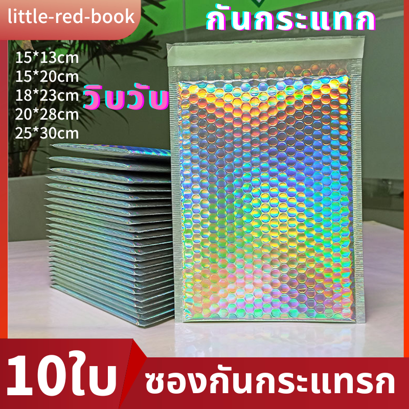 ซองกันกระแทก บับเบิ้ล สีโฮโลแกรม หลายขนาดให้เลือก (แพ็ค10 ใบ) ส่งจาก กรุงเทพฯ