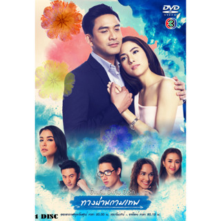 DVD ละครไทย เรื่อง ทางผ่านกามเทพ (4แผ่นจบ)