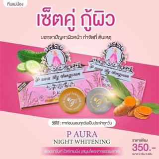 P Aura Night Whitening ครีมพีออร่าไนท์