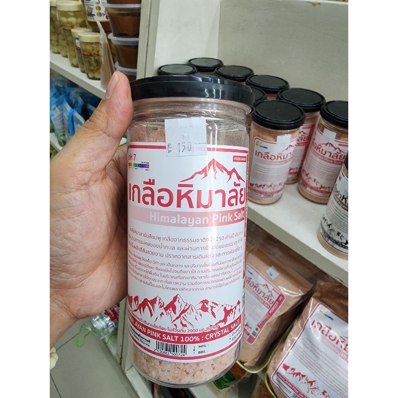 เกลือหิมาลัย450gบดสีชมพูพร้อมปรุงอาหาร