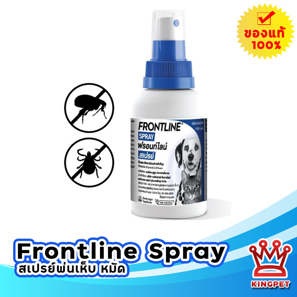 หมดอายุ 1/26 Frontline spray  สเปรย์กำจัดเห็บหมัด 100 มล.
