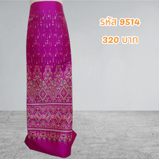 ผ้าทอลายแพรวาลายขอพระราชทานสีม่วงอมชมพู (ผ้าเป็นผืน) 9514