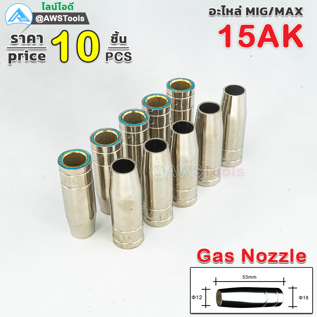Binze 15AK Nozzle 12x53mm นอตเซิล ทองเหลือง  อะไหล่ สำหรับ งานเชื่อม MIG