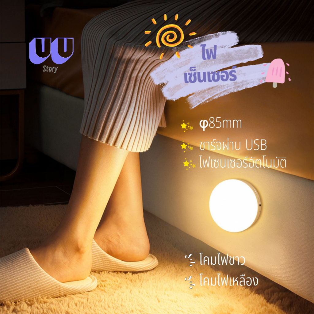 ไฟเซ็นเซอร์ ติดห้องนอน แบบLED เหมาะกลางคืน ไฟห้องน้ำ night light ไฟอัตโนมัติ ชาร์จได้ ฟรี Micro USB ไฟเซนเซอร์อัตโนมัติ