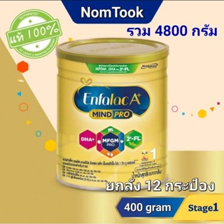 📦 ยกลัง 12 กระป๋อง 👶🏻 Enfalac A plus Mind Pro เอนฟาแลค เอพลัส มายด์โปร สูตร 1 400 กรัม (4800 กรัม) เอนฟา