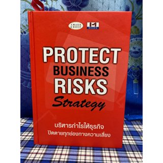 บริหารกำไรให้ธุรกิจปิดตายทุกช่องทางความเสี่ยง : Protect business risks strategy