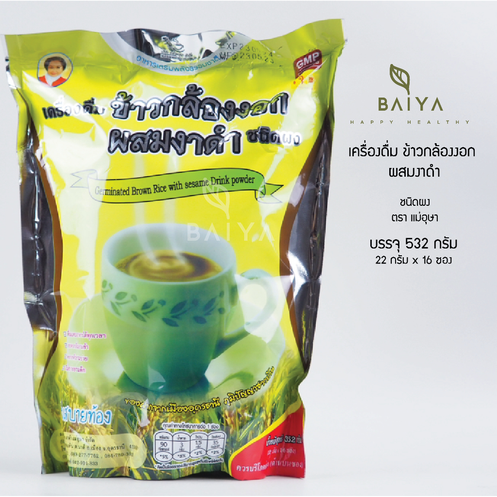 แม่อุษา เครื่องดื่มธัญพืชชนิดผง ข้าวกล้องงอกผสมงาดำ ปริมาณ 352 กรัม (ชนิดซอง 16 ซอง) ล๊อตใหม่ล่าสุด