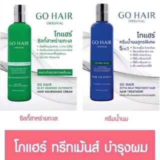 GO HAIR ORIGINAL **แพ็คคู่** ผลิตภัณฑ์บำรุงผม แบบซอง 20ml. **แพ็คคู่** ช่วยปรับสภาพฟื้นฟูเส้นผมได้อย่างรวดเร็ว