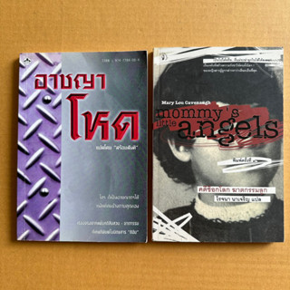 อาชญากรโหด เรื่องจริงจากแฟ้มคดีสืบสวนที่เคยพิมพ์ในนิตยสาร ดิฉัน คดีช็อกโลก ฆาตกรรมลูก