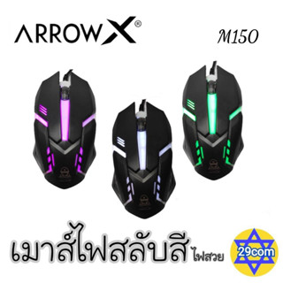 ARROW Xเมาส์ไฟเปลี่ยนสี  m150 ไฟสลับสีสวย