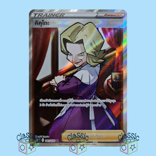 คิคุโกะ SR (S6K 081/070) ซัพพอร์ต ชุด ภูตทมิฬ การ์ดโปเกมอน ภาษาไทย (Pokemon Trading Card Game)