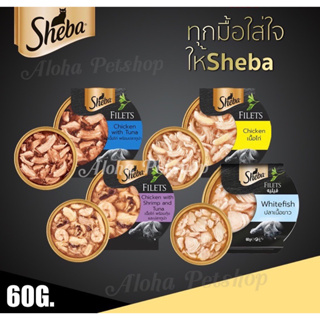 Sheba Filets Premium Cat Pouch ❤️🐱 ชีบาร์ ฟิเลต์ อาหารเปียกเกรดพรีเมี่ยมสำหรับแมวบรรจุ 60g