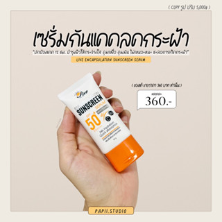 Live Sunscreen กันแดดลีฟของแท้ เนื้อเซรั่ม ป้องกันแดด ชะลอการเกิดและลดกระฝ้า บำรุงผิวในตัว ไม่อุดตัน✨