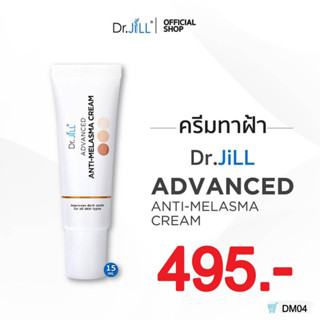 Dr.JiLL Advanced Anti-Melasma Cream ครีมทาฝ้า 15ml ของแท้100%