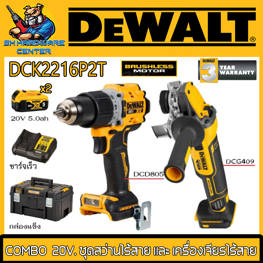 DEWALT COMBO SET 20V. ชุดสว่านกระแทกไร้สาย DCD805  และ เครื่องเจียรไร้สาย DCG409 รุ่นเซ็ต DCK2216P2T