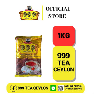 999 ชาผงซีลอน ขนาด 1 กิโลกรัม(1kg)  999CEYLON TEA เกรด A