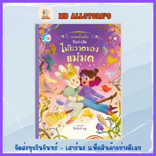 หนังสือ กาลครั้งหนึ่ง ถือกำเนิดไม้กวาดของแม่มด