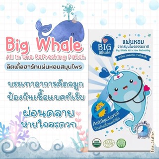 Little Heart Big Whale สติ๊กเกอร์หอม แผ่นแปะหอมระเหย หายใจโล่ง ปลอดเชื้อโรค