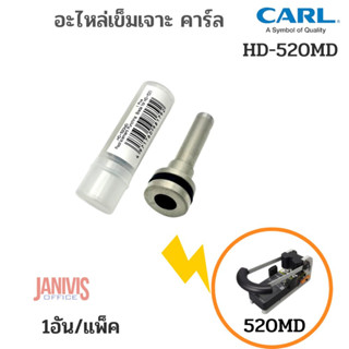 CARLอะไหล่เข็มเจาะเครื่องเจาะกระดาษ คาร์ล HD-520MD