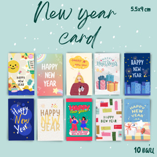 [12บาท/10แผ่น] การ์ดปีใหม่ New year card การ์ดอวยพรปีใหม่