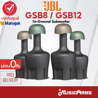 [ใส่โค้ดลด1000บ.] JBL GSB8 / GSB12 In-Ground Sufwoofer ซับวูฟเฟอร์ นอกอาคาร แบบฝังดิน ประกันศูนย์มหาจักร Music Arms