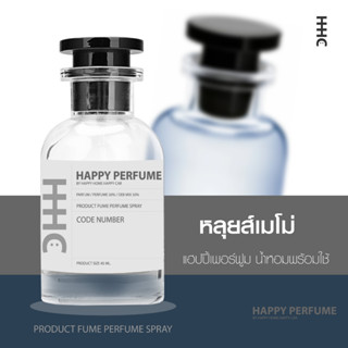 น้ำหอมพร้อมใช้ กลิ่น หลุยส์เมโม่ ปริมาณ45ml