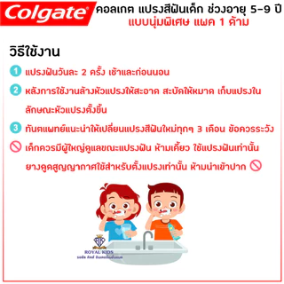แปรงสีฟันคอลเกตสำหรับเด็กอายุ 5-9 ปี Colgate แปรงสีฟัน ขนนุ่ม มียางสูญญากาศ ตั้งได้ ผลิตภัณฑ์ดูแลช่องปาก แปรงสีฟัน