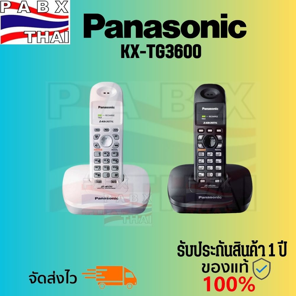 Panasonic รุ่น KX-TG3600 (สีขาว สีดำ) โทรศัพท์บ้าน โทรศัพท์ไร้สาย โทรศัพท์สำนักงาน
