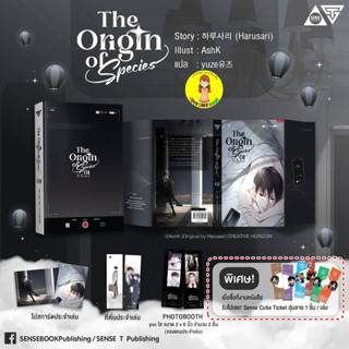 [พร้อมส่ง +PHOTOBOOTH+Ticket] The Origin of Species เล่ม 1