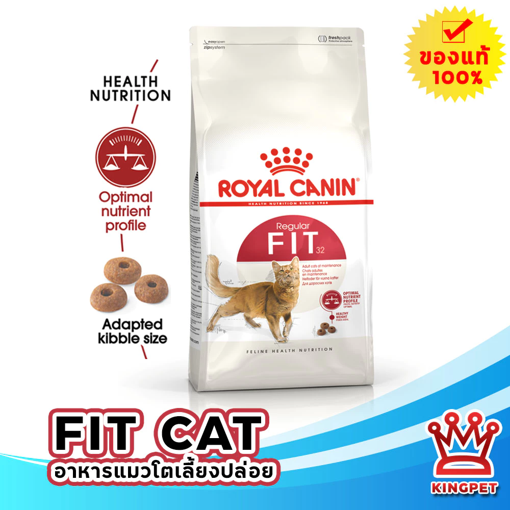 ลดพิเศษ [หมดอายุ7/2027] ROYAL CANIN FIT 2KG แมวโตรูปร่างดี