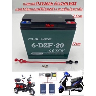 แบตเตอรี่แห้งตะกั่วกรดสำหรับใส่รถไฟฟ้า แบตใหม่แอมป์เต็มทนทาน ขนาด 12V20Ah / 12V25Ah / 12V27Ah / 12V28Ah ราคาต่อ1ก้อน