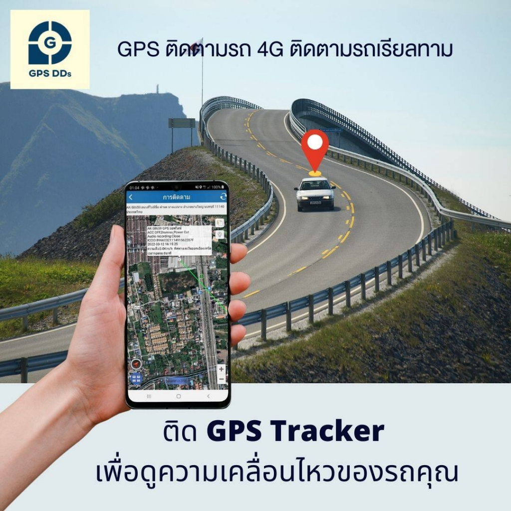 GPS ติดตามรถ รุ่น GDV02 ติดตามรถแบบเรียลทาม ดูตำแหน่งรถบนโทรศัพท์มือถือ ดูย้อนหลังได้ 90 วัน สั่งรถหยุดได้ - รูปที่ 4