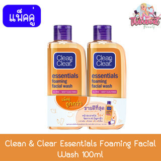 (แพ็คคู่) Clean &amp; Clear Essentials Foaming Facial Wash 100ml. คลีน &amp; เคลียร์ เอสเซ็นเชียลส์ โฟมมิ่ง เฟเชียล วอช 100มล