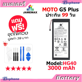 JAMEMAX แบตเตอรี่ Battery Moto G5 Plus model HG40 แบตแท้ MOTO ฟรีชุดไขควง