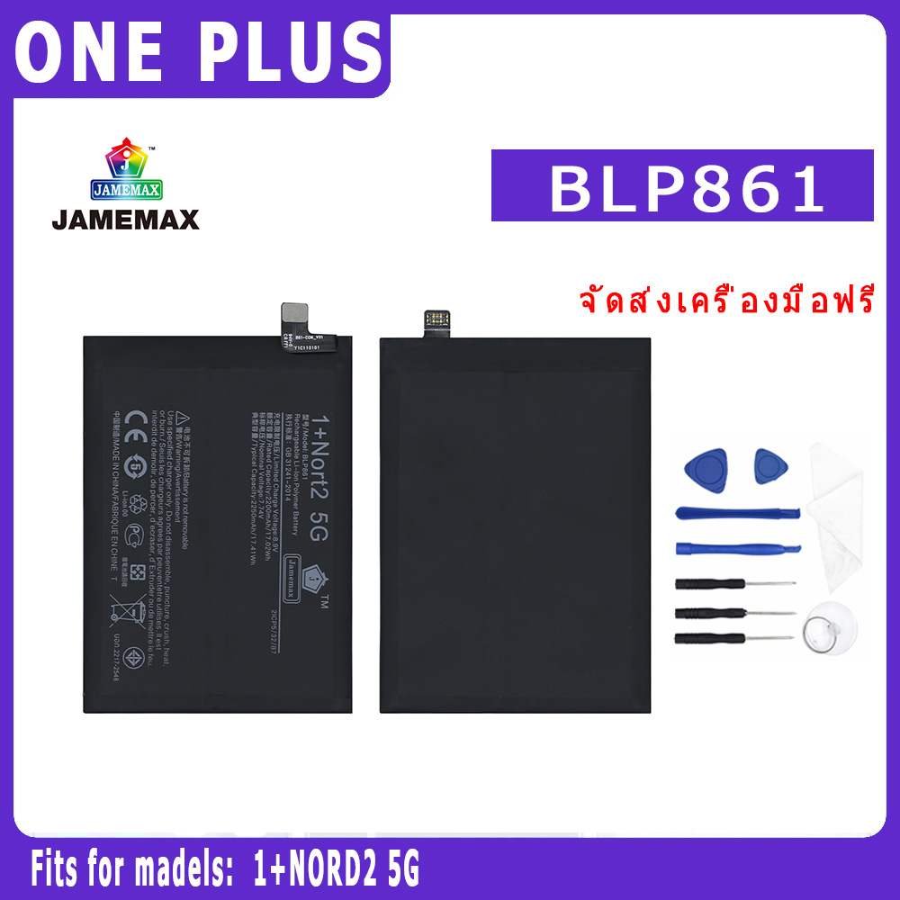 แบตเตอรี่สำหรับ ONEPLUS 1+Nord2 (5G)  Model BLP861 คุณภาพระดับพรีเมี่