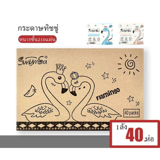 กระดาษทิชชู่(1 ลังมี 40) พร้อมส่ง ทิชชู่ยกลัง 40 ห่อ ทิชชู่ทำความสะอาด นุ่ม ราคาถูกคุณภาพดี