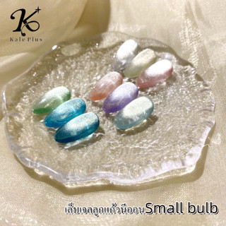 kale plus เล็บเจลลูกแก้วนีออนSmall bulb ติดทน สวย ลูกแก้ว สีเจล 8ml สีทาเล็บ ต้องอบ พร้อมส่ง