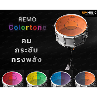 🌈หนังสแนร์ Remo รุ่น Powerstroke77 Colortone มีมาให้เลือก 8 สี ของแท้ 💯%