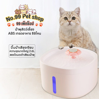 No.99🐱น้ำพุแมว น้ำพุสัตว์เลี้ยง 2.6L อัตโนมัติน้ำพุ เหมาะสำหรับสุนัข แมว สัตว์เลี้ยงหลายตัว เป็นมิตรต่อสุขภาพแมว