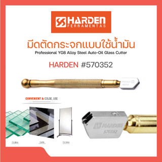 มีดตัดกระจกแบบใช้น้ำมัน HARDEN #570352 ราคาถูกที่สุด✅🚚