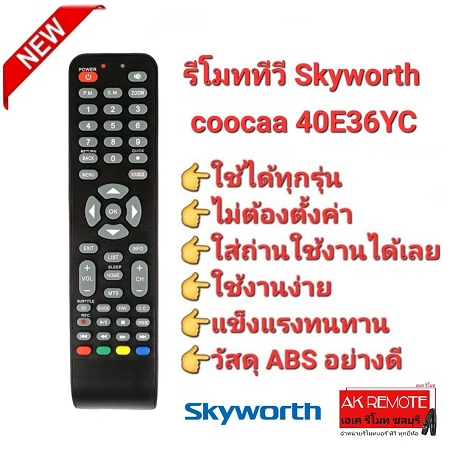 Skyworth รีโมททีวี Coocaa 40E36YC ใช้ได้ทุกรุ่น ปุ่มตรงทรงเหมือนใช้ได้ทุกฟังก์ชั่น