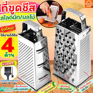 🔥ส่งฟรี🔥 ที่ขูดชีส สแตนเลสแท้ Wanna 4IN1(ใช้ได้4ด้าน) ที่ขูดชีสแบบฝอย ที่ขูดชอคโกแลต ที่ขูดผิวมะนาว ที่ข ที่ขูดผิวเลม่อน
