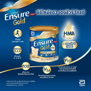 🥛ENSURE GOLD 🥛 🥑สูตรครบถ้วนสำหรับผู้ใหญ่  เอนชัวร์ ขนาด 850และ400กรัม🥑