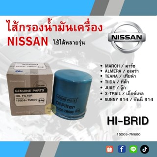 ไส้กรองน้ำมันเครื่อง Nissan นีโอ / ทีด้า / มาช / อเมร่า