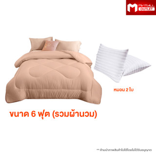 Charm Sweet Dream Set เซตผ้าปูที่นอน ชุดเครื่องนอน ผ้าปูที่นอน (รวมผ้านวม) แถมฟรี หมอนหนุน 2 ใบ เลือกขนาดได้ เลือกสีได้