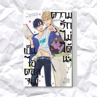 หนังสือ เป็นไอดอลจะมีความรักไม่ได้นะ เล่ม 1 ผู้เขียน: โอคากะ (Okaka)  สำนักพิมพ์: FirstLove Pro  หมวดหมู่: หนังสือวาย